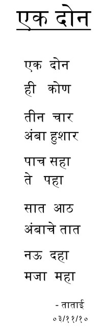 ambache anka = amba numba i.e. amba's numbers