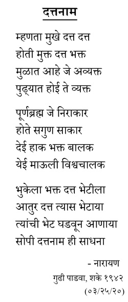 dattanama i.e. chanting name of lord dattatreya