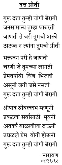 datta priti i.e. love of  lord dattatreya