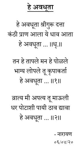 he avadhuta i.e. oh lord dattatreya