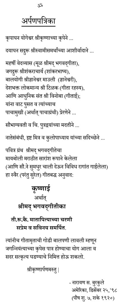 krishnai arpan patrika