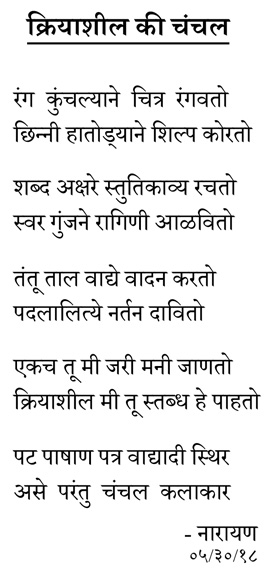 kriyashil ki chanchal? i.e. active or fickle?