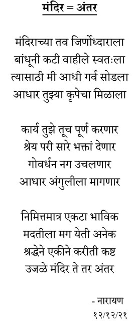 mandir = antar i.e. heart is temple