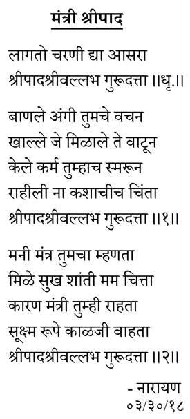 mantri shripada i.e. shripada resides in mantra