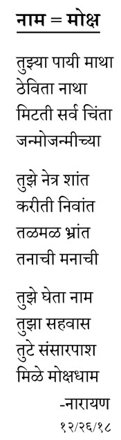 naam moksha i.e. chanting His name is way to liberation