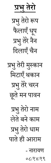 prabhu tero i.e. lord, all yours