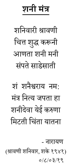 shani mantra