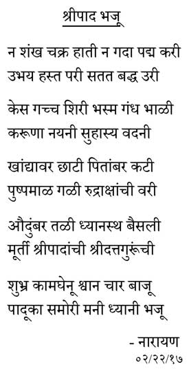 shripada bhaju i.e. let us pray to lord shripada