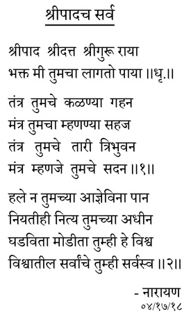 shripadach Sarva i.e. lord shripad (dattatreya) is everywhere