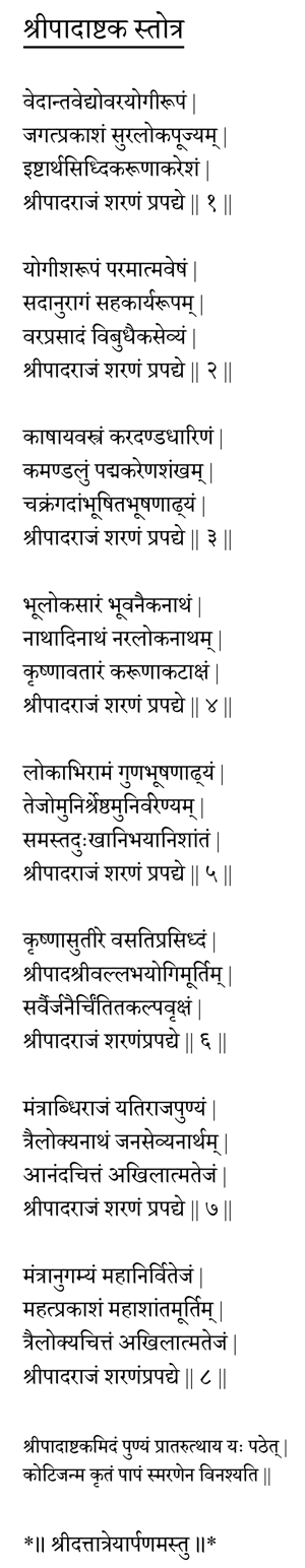 shripadashtak stotra