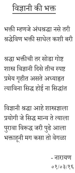 vidnyani ki bhakta i.e. scientist v  devotee