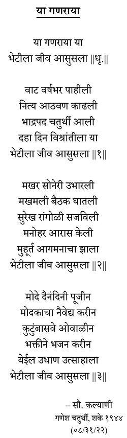 ya ganaraya i.e. please oome, lord ganesha