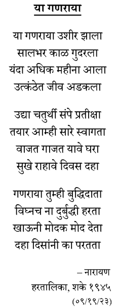 ya ganaraya i.e. welcome lord ganesha